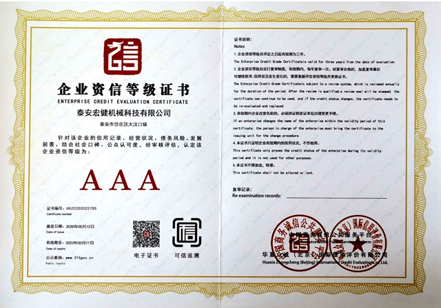 企業資信等(děng)級證書