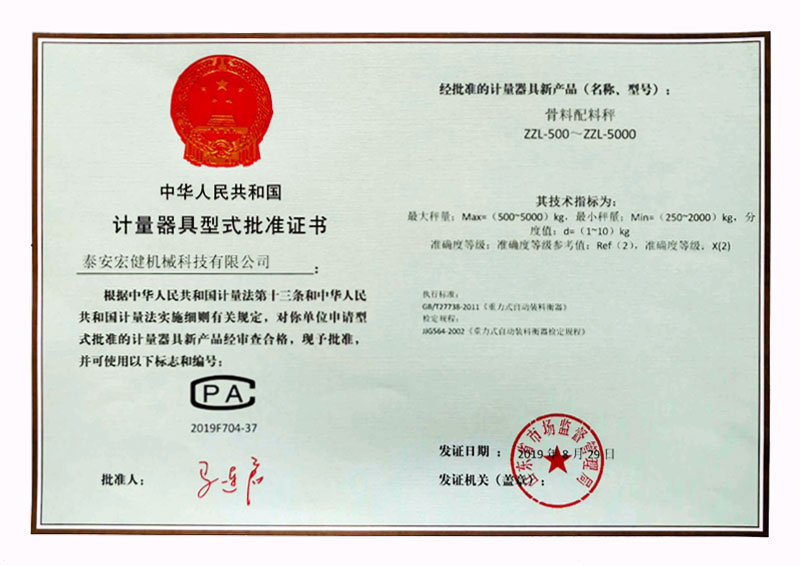 計量(liàng)許可證書