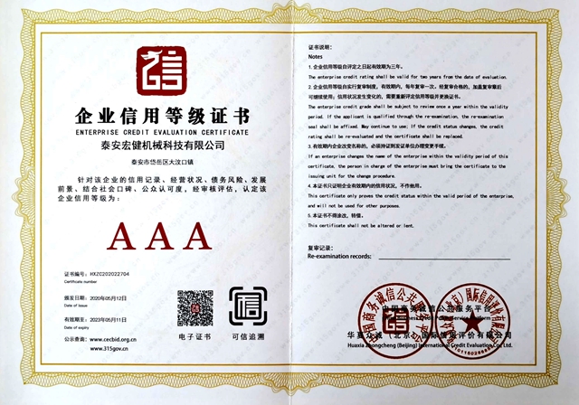 企業信(xin)用等級證書(shu)