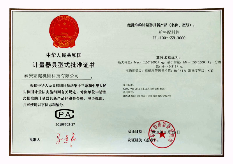 計量許可證(zheng)書