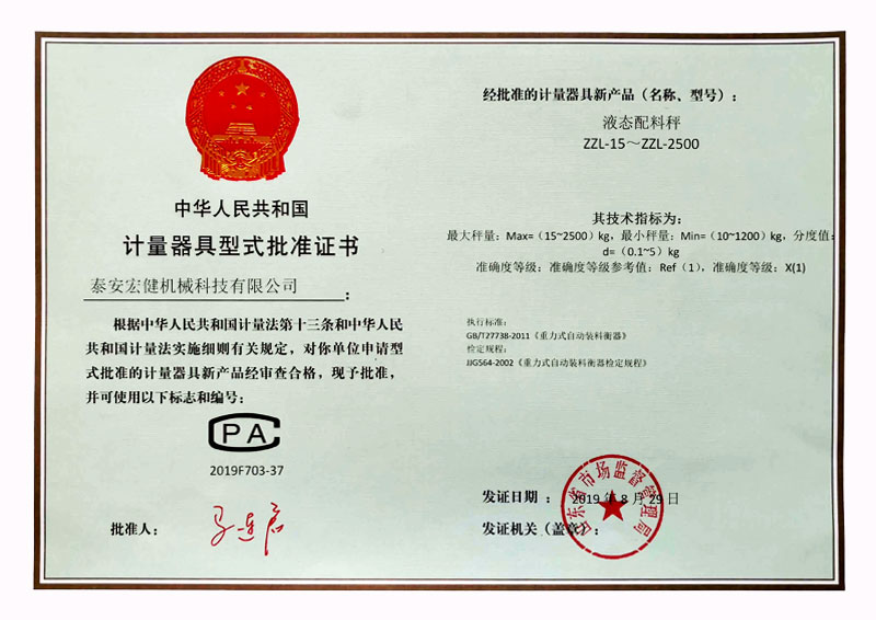 計量(liàng)許可證書